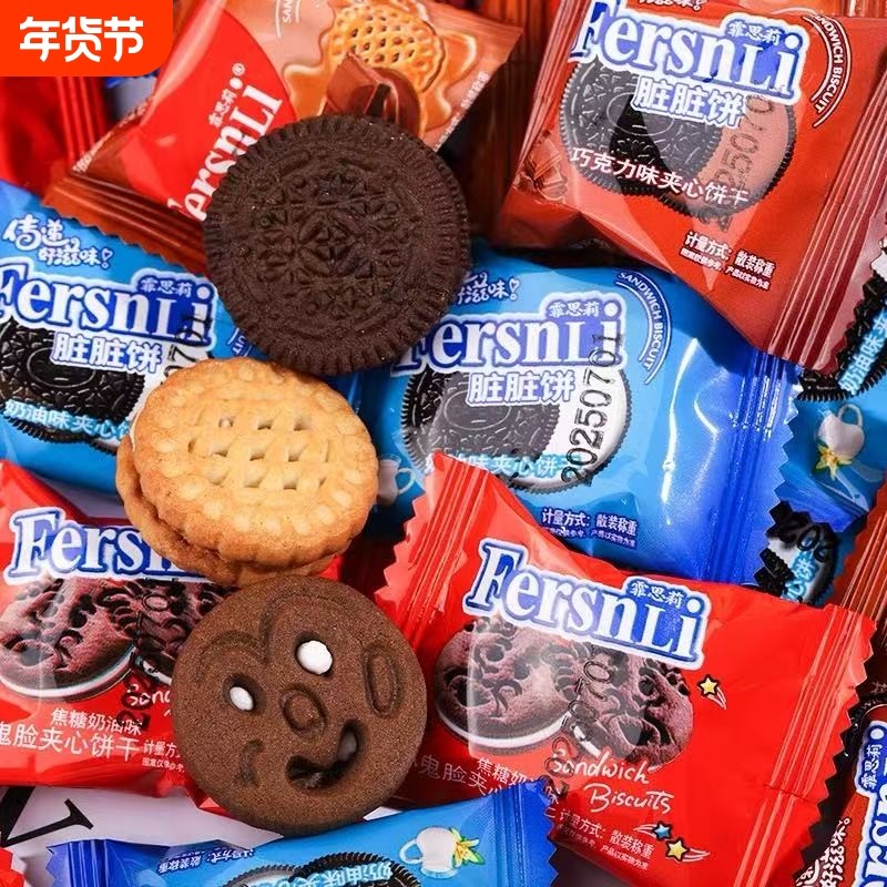 夹心饼干小黑饼独立包装奶油巧克力味脏脏饼办公休闲零食整箱批发