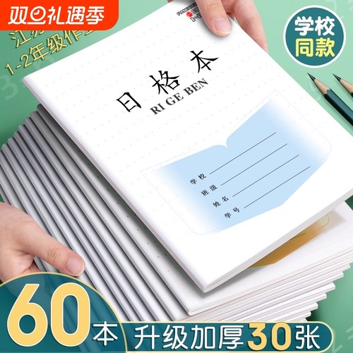 日格拼音数学本|超1000次加购