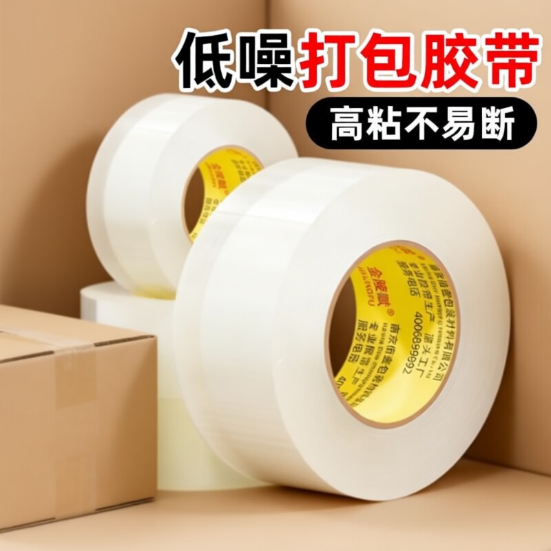静音透明封箱胶带|超4000次加购图片