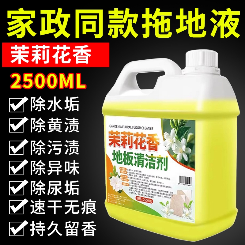 瓷砖拖地清洗液强力去垢持久留香