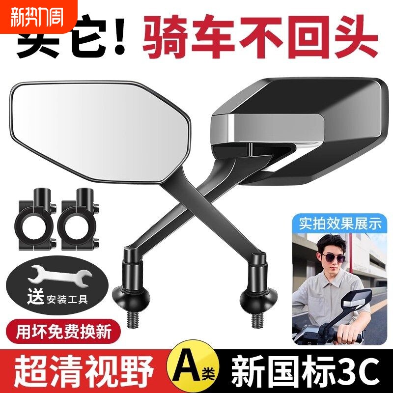 电动自行车后视镜通用电瓶车倒车镜大视野凸面镜电摩踏板车反光镜
