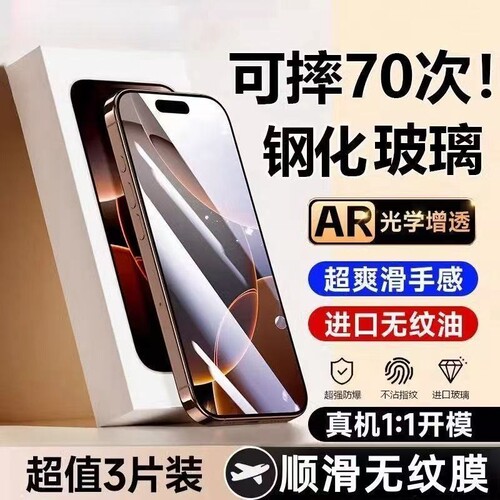 适用苹果14钢化膜蓝光iPhone13/12/11/x手机贴膜16Pro全屏15promax防窥plusxsmaxxr防尘贴膜防摔高清指纹防爆