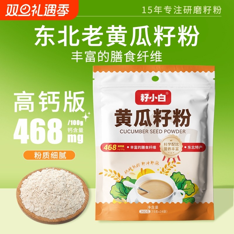 升级款籽小白黄瓜籽粉360*4袋东北老旱黄瓜籽熟粉营养代餐冲饮