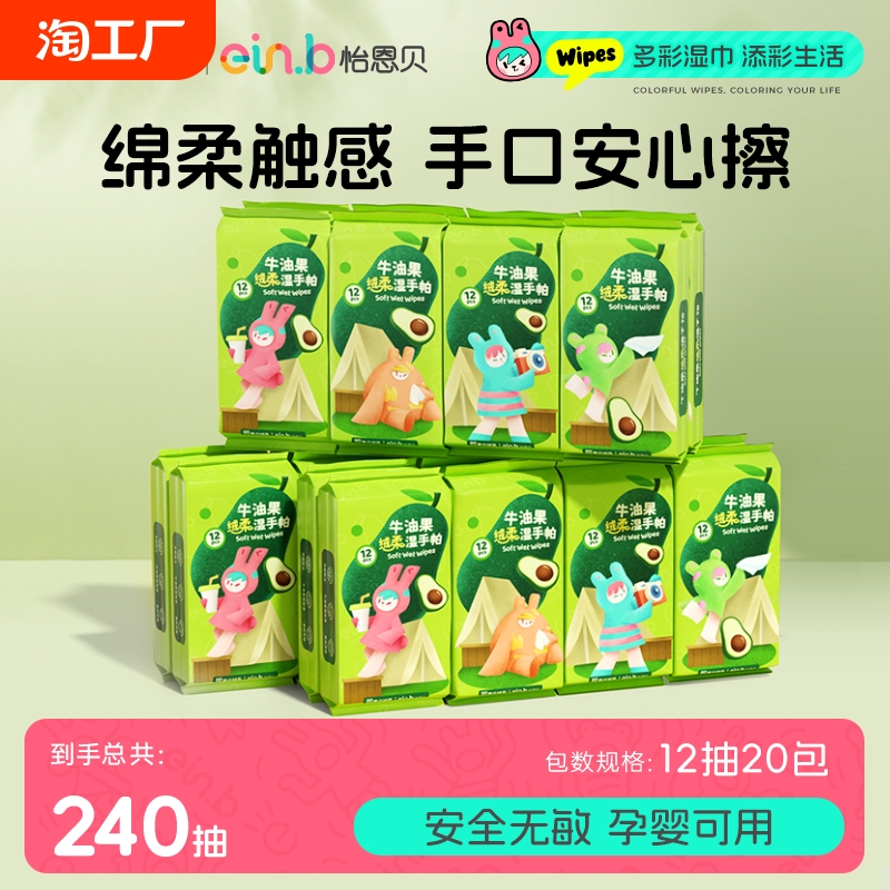 怡恩贝婴幼儿童湿巾纸12抽便携湿巾新生宝宝迷你手口便携