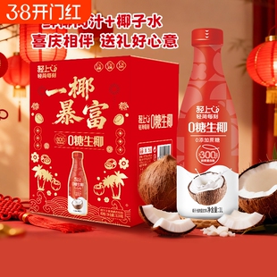 年货礼盒丨轻上0糖生椰椰汁椰子汁饮品1L饮料大瓶装家庭解渴果汁