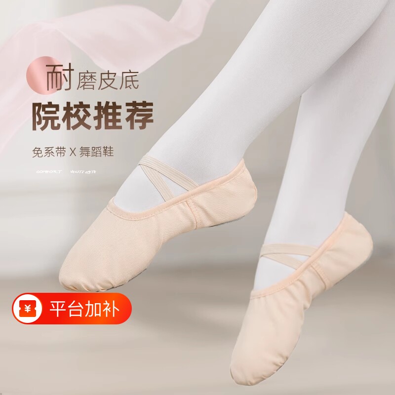 舞蹈鞋女儿童软底芭蕾舞中国古典女童专用练功成人跳舞不累脚肉色