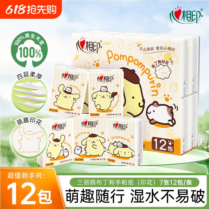 心相印三丽鸥联名手帕纸餐巾纸便携式纸巾擦手纸布丁狗印花抽纸