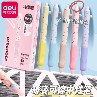 得力可擦笔小学生专用三年