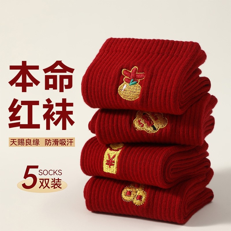 本命年红色袜子男女2025新款爆款秋冬中筒袜马年新年礼物长袜结婚