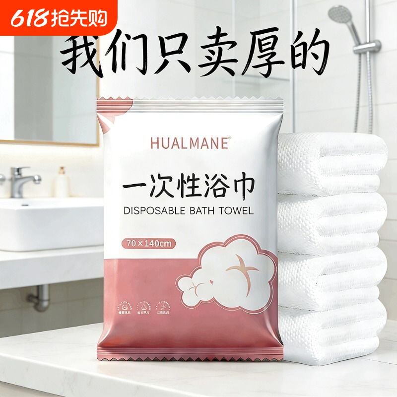 一次性浴巾旅行压缩毛巾加厚加大纯棉旅游酒店用品便携独立包装