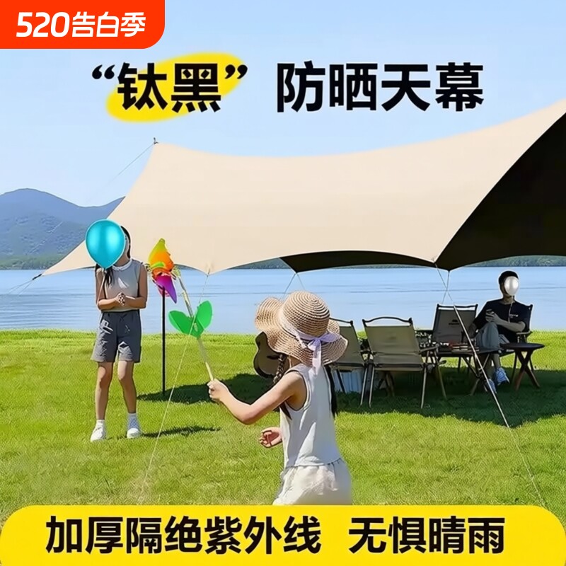 天幕户外大号黑胶露营帐篷野营野餐遮阳棚防雨防晒全套装备便携伞