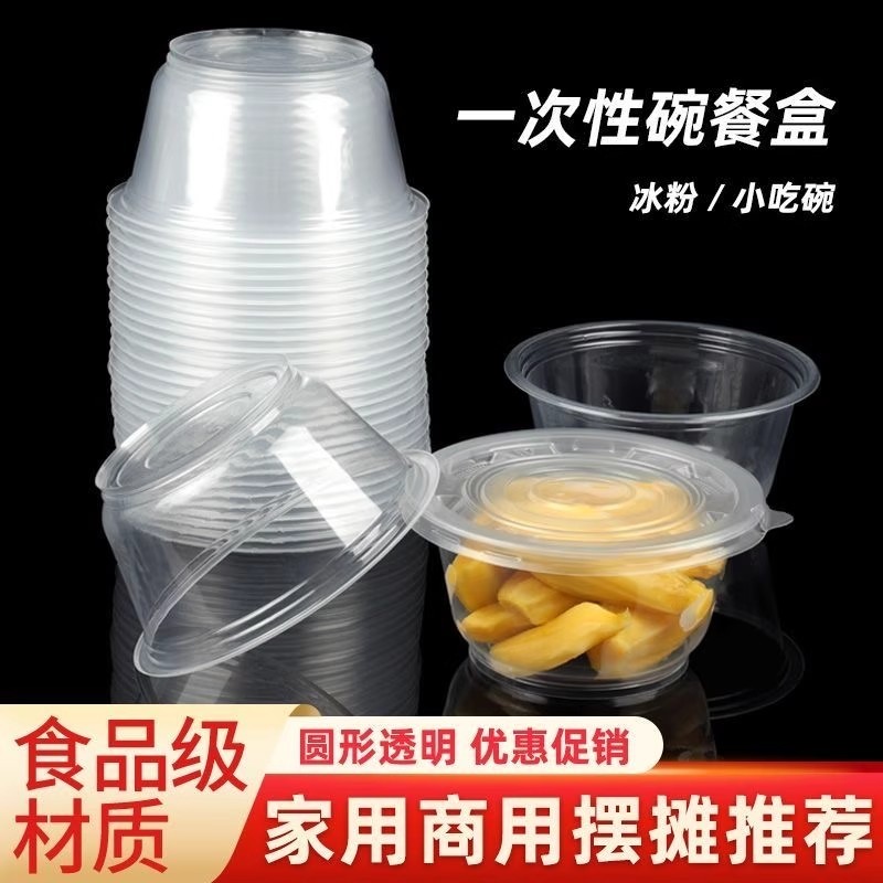 一次性碗加厚冰粉专用碗商用碗食品级实惠打包家用饭碗餐盒耐高温,餐饮具,一次性餐盒,淘宝优惠券,粉丝福利购,淘宝优惠卷