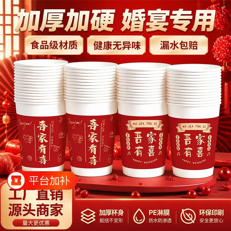 婚礼一次性纸杯结婚喜杯子食品级加厚家用婚宴专用耐高温加硬特厚