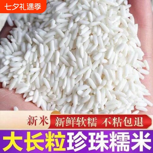 湖北新鲜糯米新米新鲜长粒糯米酿酒包粽子糍粑纯正江米糯米