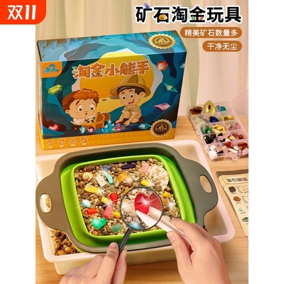 淘金玩具宝藏寻宝大冒险儿童矿石沙考古盲盒手工挖掘宝石男孩礼物