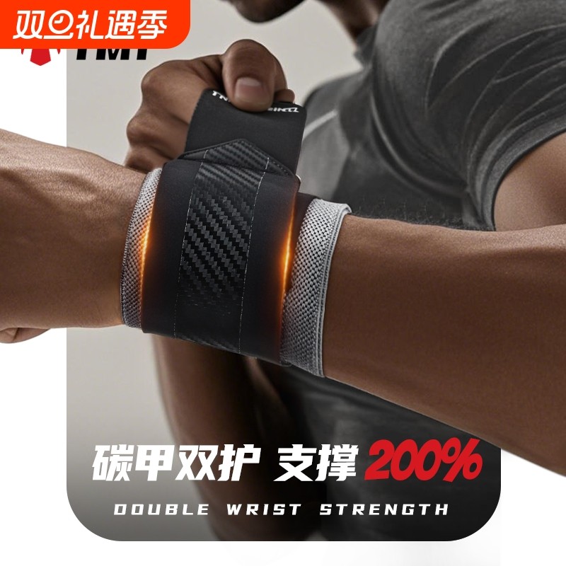 健身护腕男运动护具卧推助力带护手腕疼扭伤绷带加压力量训练专用