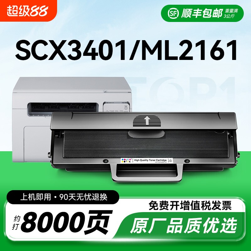 适用三星SCX3401硒鼓ML2161粉盒2165墨盒2160墨粉MLT-D101S 3400 3405f 3406hw激光761P 2166w 2162G碳粉CMYK