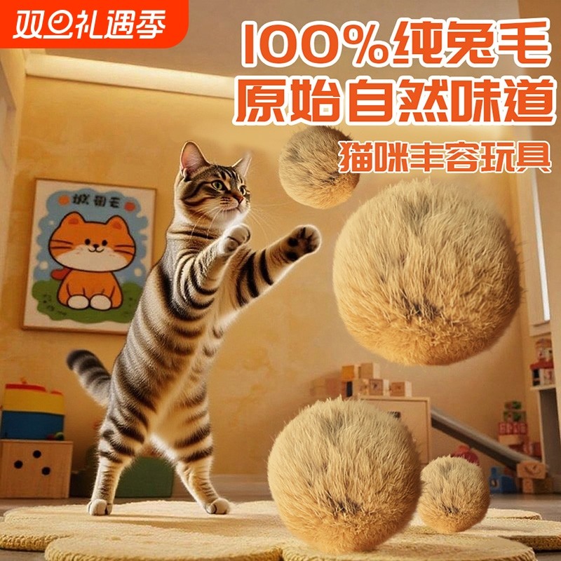 猫玩具兔毛球自嗨解闷天然颜色真兔毛逗猫球耐抓耐咬静音猫咪玩具