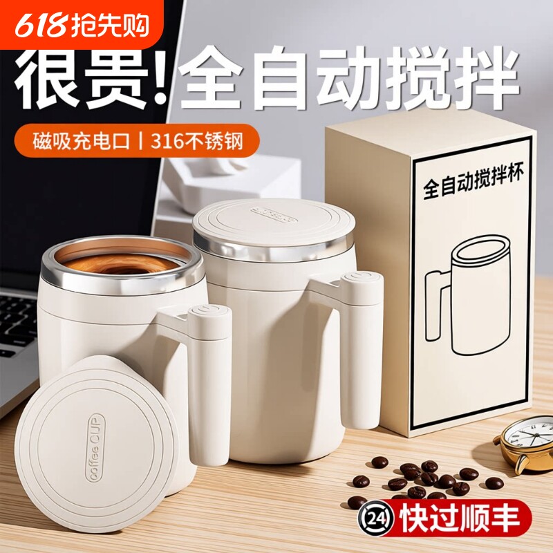 2026新款全自动电动搅拌杯高档咖啡杯子磁力冲泡牛奶粉豆浆摇摇杯