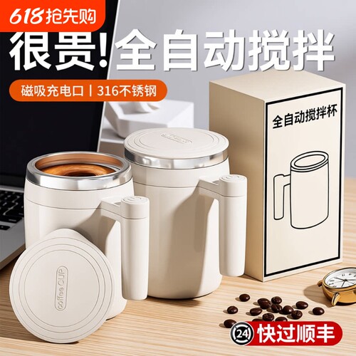 全自动搅拌杯电动充电