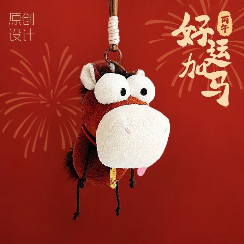 原创好运加马玩偶挂件马年吉祥物公仔生肖马毛绒玩具女生生日礼物