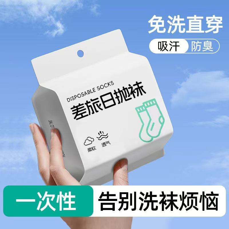一次性袜子旅行必备用品八件套旅游便携酒店短期出差洗漱套装外出