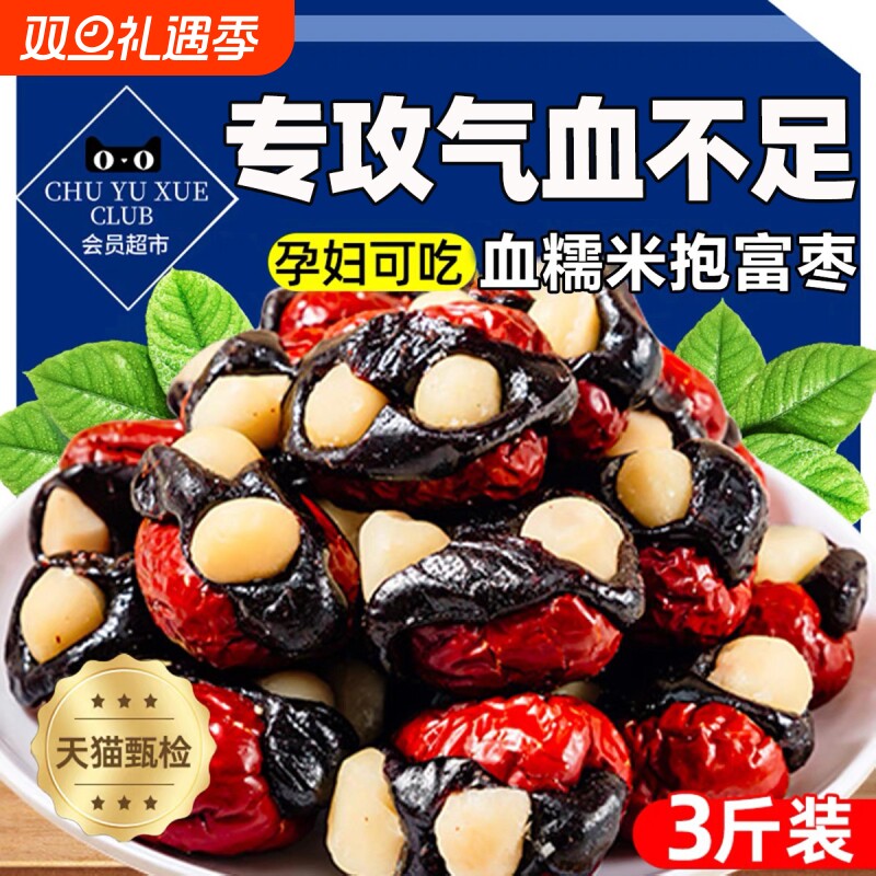 抱富枣无糖添加暴富枣爸爸红枣血糯米夹心夏威夷果说网红零食小吃