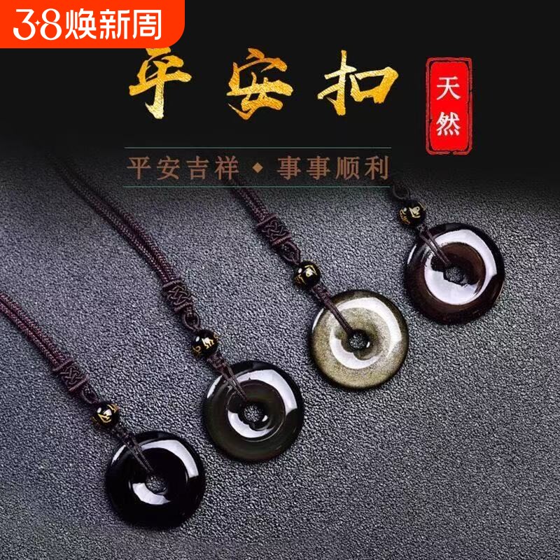 天然金曜石平安扣吊坠黑曜石挂坠护身符钥匙扣挂件饰品礼物佩戴
