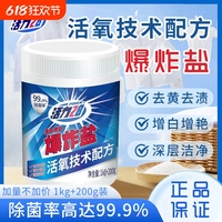 活力28爆炸鹽洗衣去污漬彩漂劑彩色通用泡泡粉活氧泡洗粉去黃增白