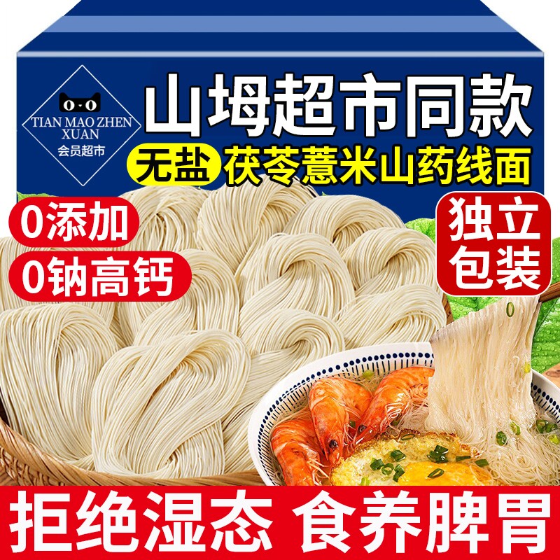 无盐茯苓薏米山药线面龙须面正宗福建面线福州特产手工面面条挂面