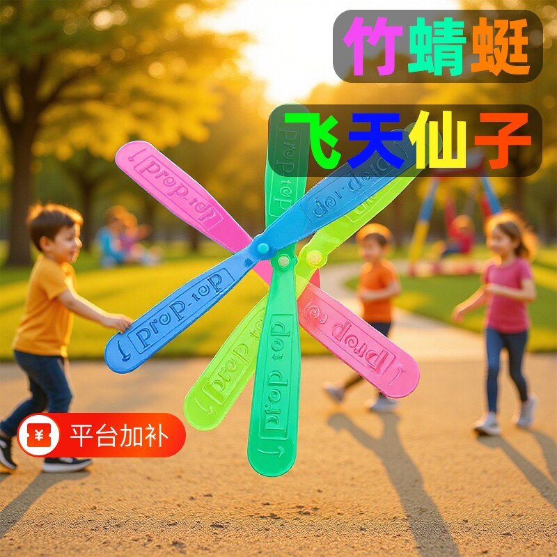 儿童竹蜻蜓玩具飞天仙子男幼儿园礼品8090后地摊小朋友塑料旋转