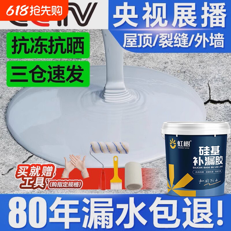 屋顶防水补漏专用涂料房顶堵漏王裂缝渗水漏水材料防漏胶修补地面