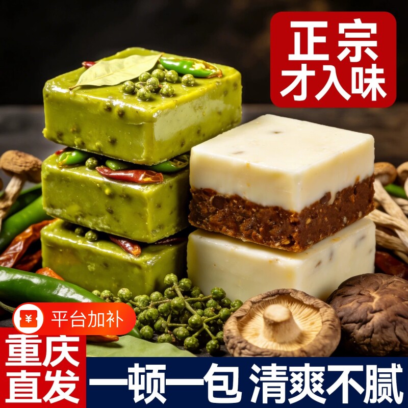 重庆青花椒藤椒火锅底料独立小包装正宗牛油水煮鱼菜调料一人份