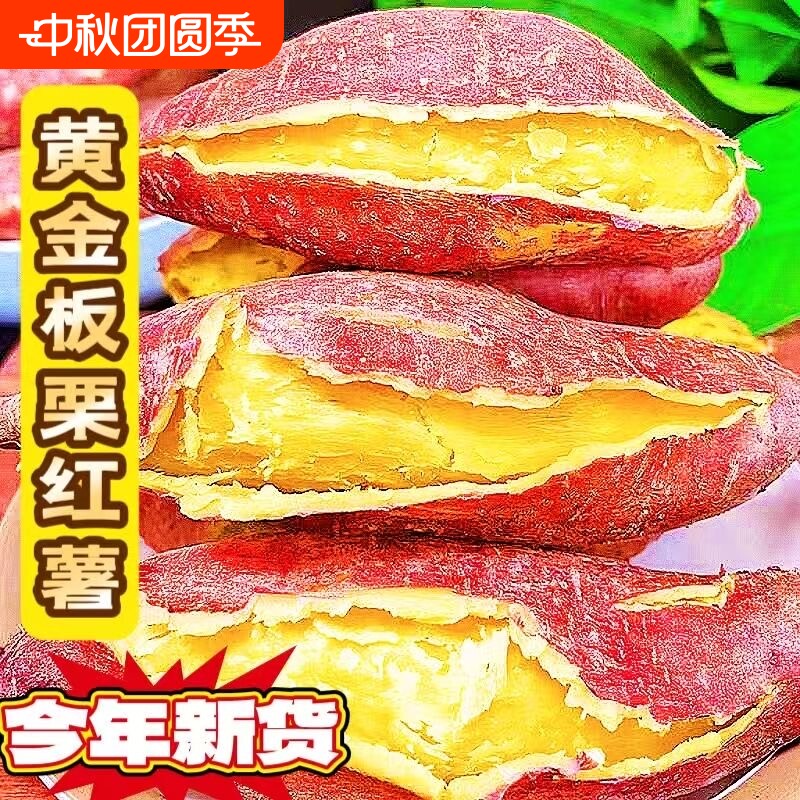 正宗农家现挖板栗黄薯8.5斤