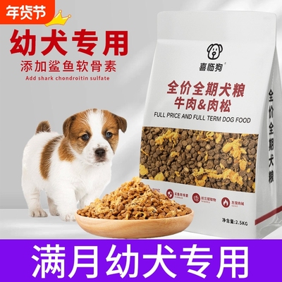 喜临狗狗粮幼犬专用|千人加购