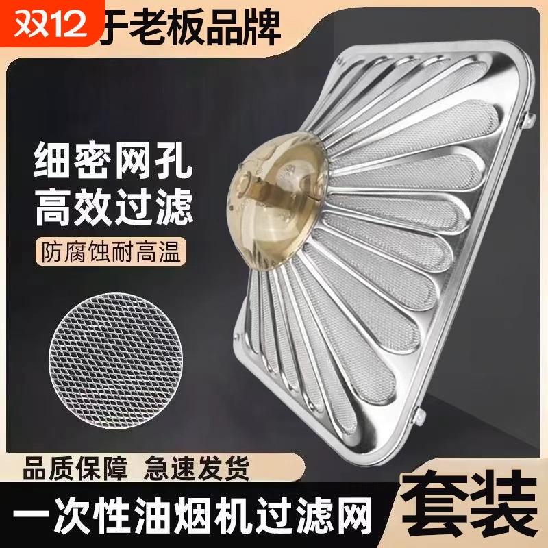 防油罩不锈钢过滤网适用于老板