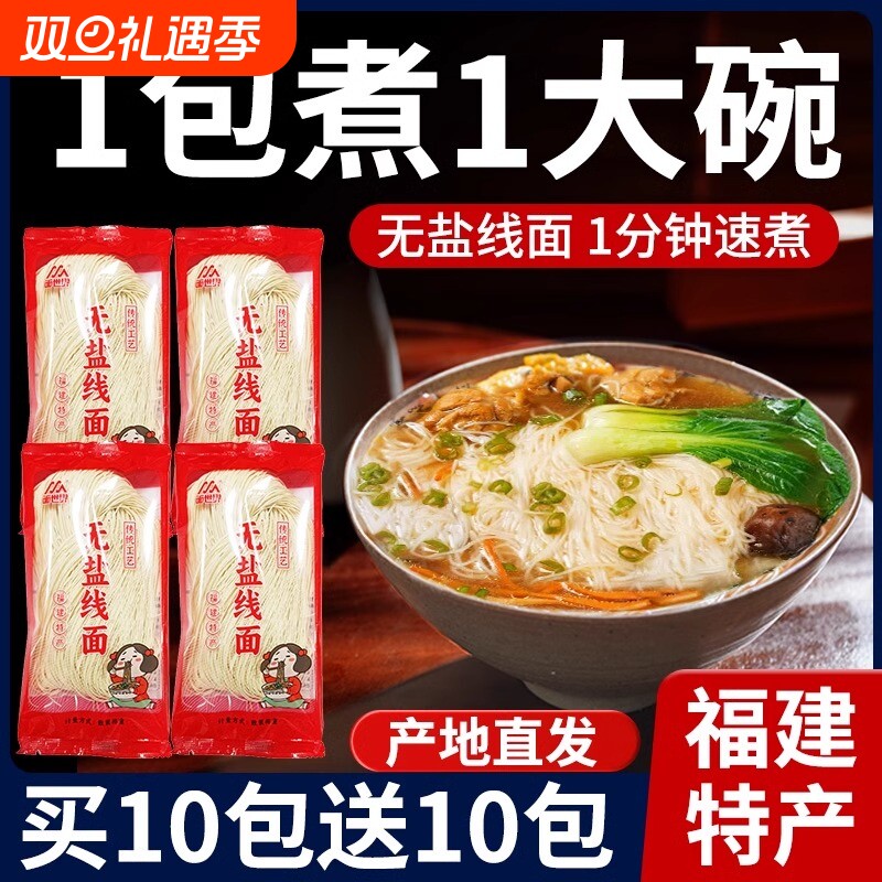 线面福建线面手工福州无盐面线特产速食独立小包装挂面细面条糊KF