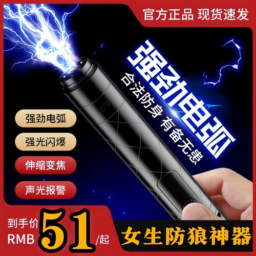 女生独居防身武器随身防狼神器