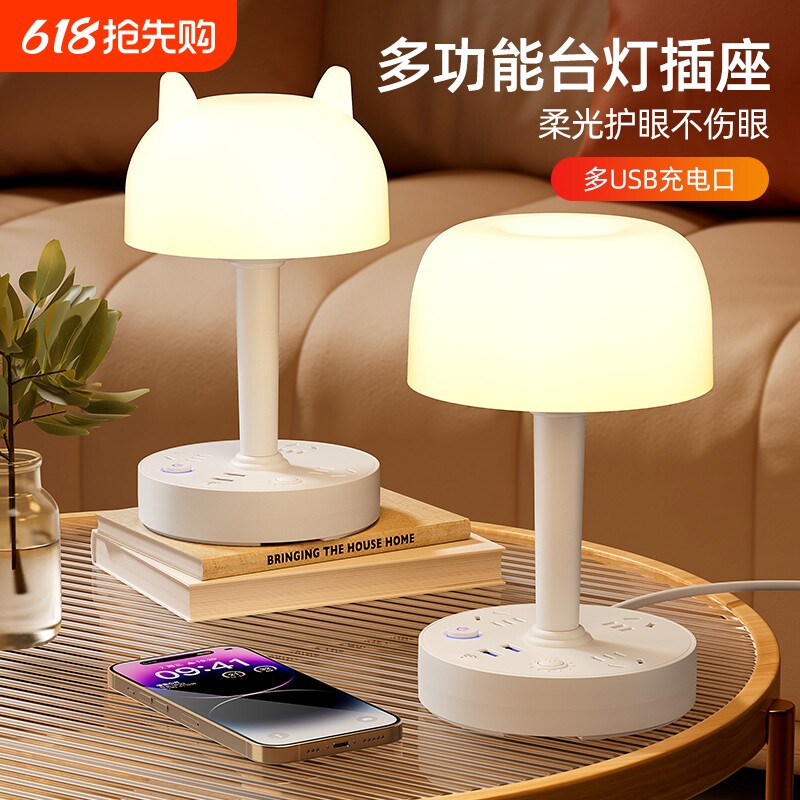 护眼台灯插座LED灯家用多功能USB床头夜灯宿舍办公室插排接线板