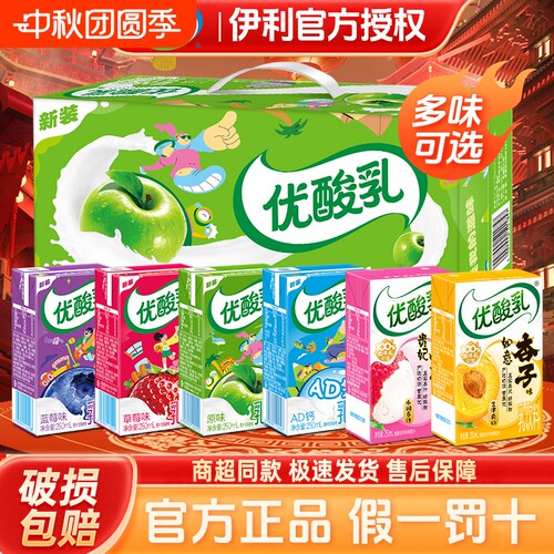 8月新货伊利优酸乳原味草莓味250ml*24整箱多味可选含乳饮料早餐
