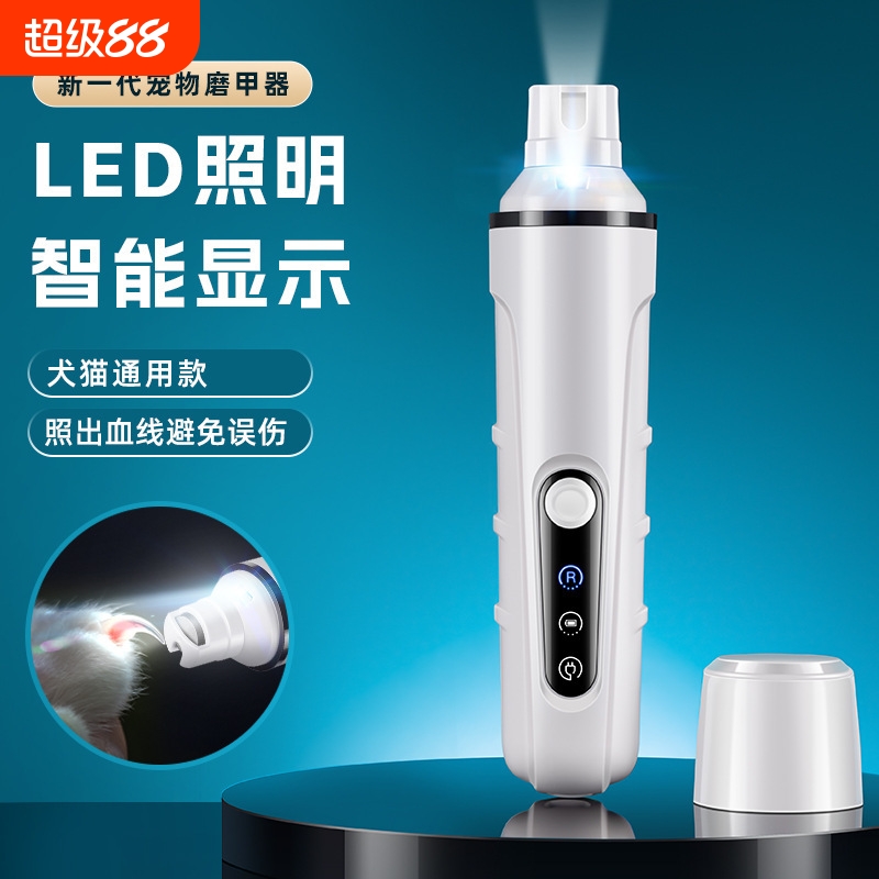 【宠物磨甲器】轻松打磨不伤血线