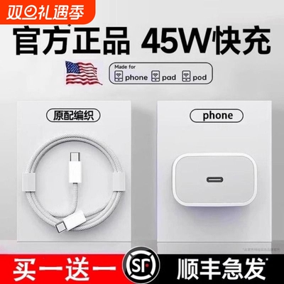 【iPhone17首选】【45W快充】官方正品原装适用苹果16/15充电器头iPhone17promax手机14pro数据线30/13PD套装