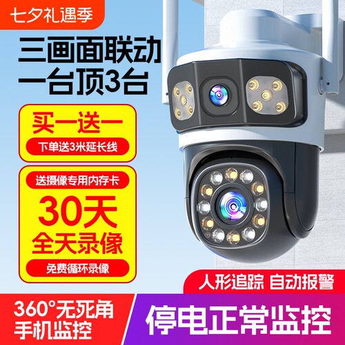 摄像头4g无需网络三画面监控器