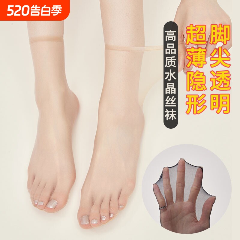 水晶丝袜短筒脚尖透明1d肉色黑女夏季中筒钢丝袜超薄隐形防滑袜子