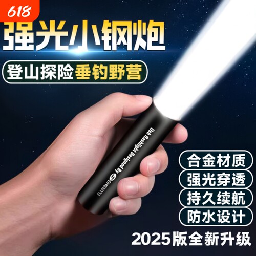 强光便携手电筒|超4000次加购
