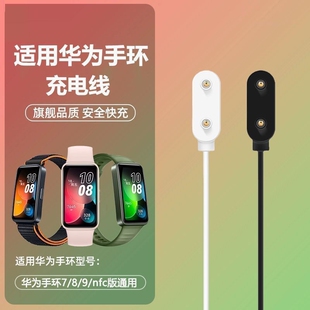pro 适用华为手环充电线9 watch 正品 数据线器装 fit荣耀儿童电话运动手表快充线原磁吸式 band6