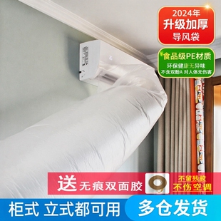 空调导风袋出风口转移冷暖气传送改风向引风送风分流神器挂机挂式