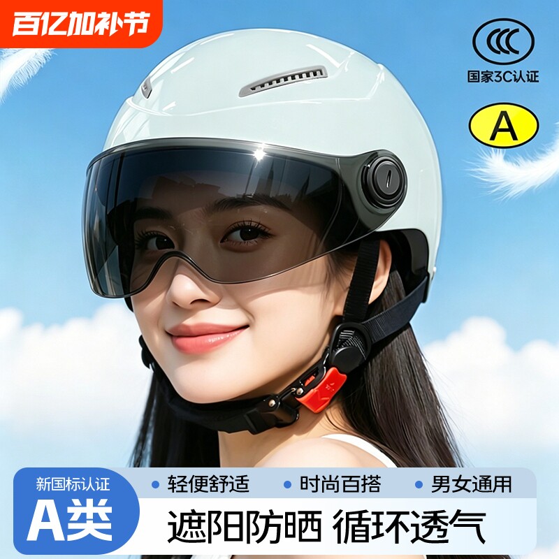 3c认证头盔电动摩托车男女士春秋防晒电瓶车四季通用半盔安全帽夏