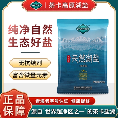 茶卡未加碘天然湖盐家用食用盐调味品无抗结剂无添加食盐400g/袋