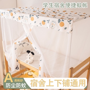 家用学生宿舍蚊帐上铺上下铺2025新款单人子母床专用防尘加密防蚊